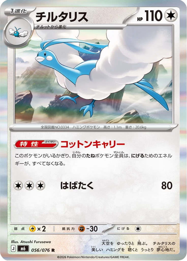 Altaria M6 056 Rare Storm Emeralda card