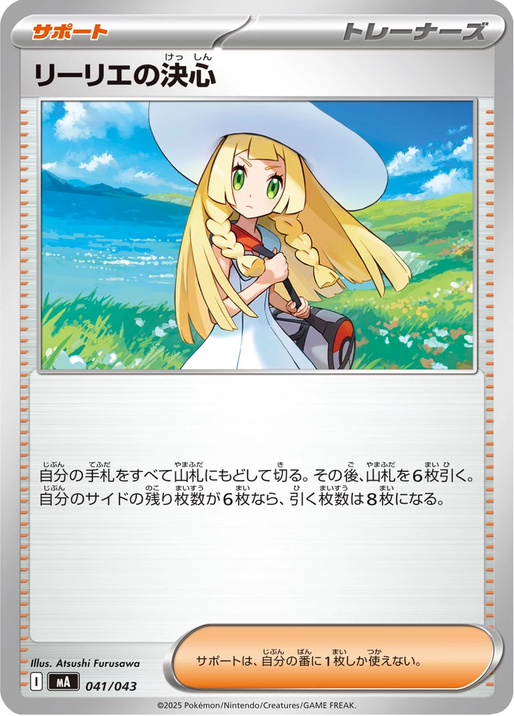 Lillie's Determination MA 041 Premium Trainer Box MEGA card