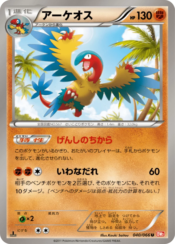 Archeops (アーケオス) BW2 Red Collection #040/066 Japanese print