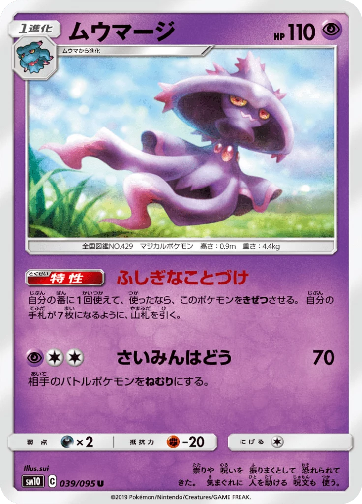 Mismagius (ムウマージ) SM10 Double Blaze #039/095 Japanese print