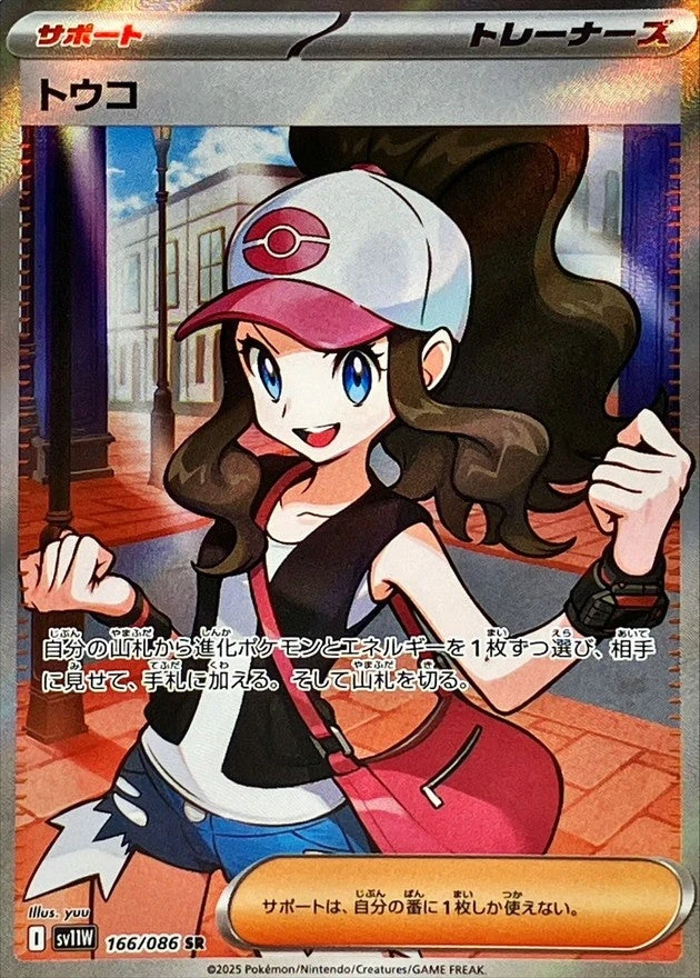 PSA 10 Hilda 166/086 SR graded slab