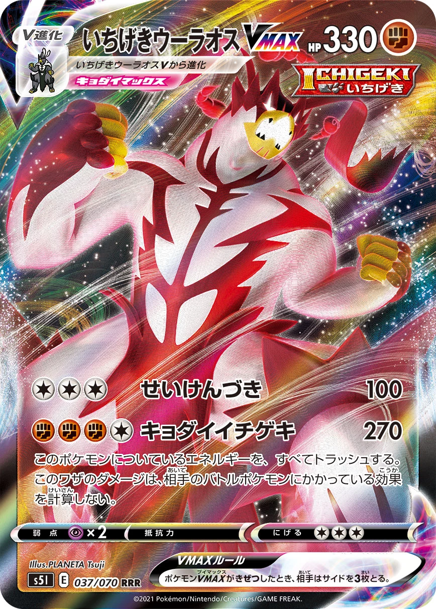 Single Strike Urshifu VMAX RRR 037/070, S5I Single Strike Master