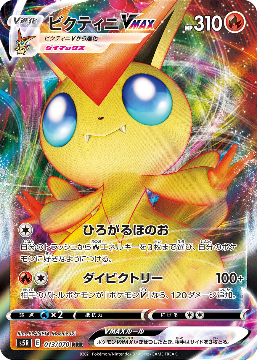 Victini VMAX RRR 013/070, S5R Rapid Strike Master
