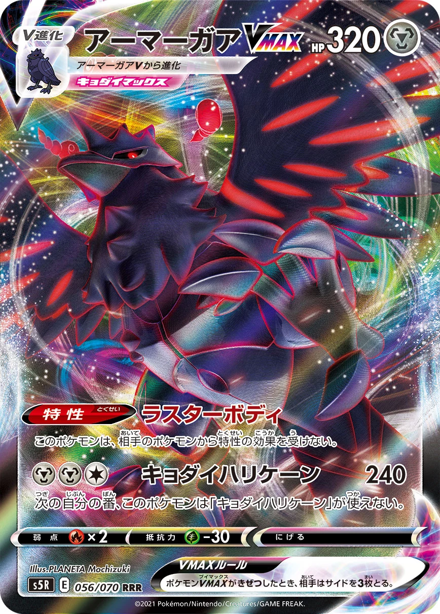 Corviknight VMAX RRR 056/070, S5R Rapid Strike Master