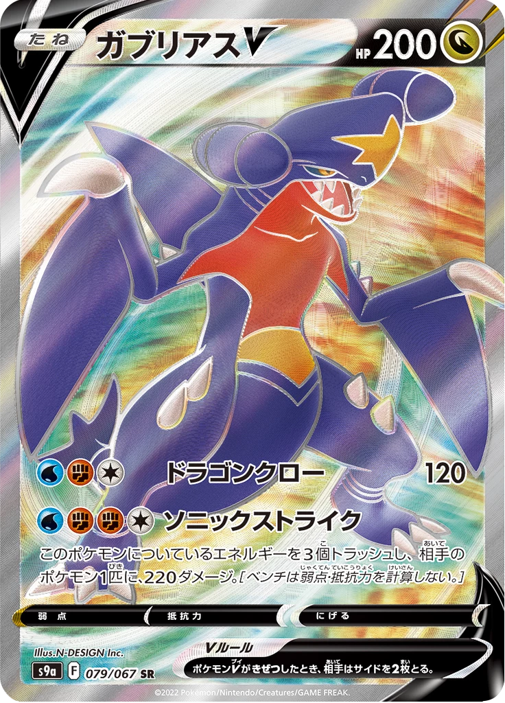 Garchomp V SR 079/067 Battle Region S9a