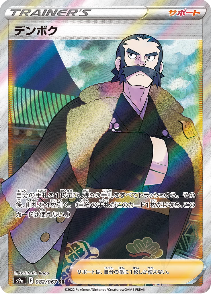 Kamado SR 082/067 Battle Region S9a