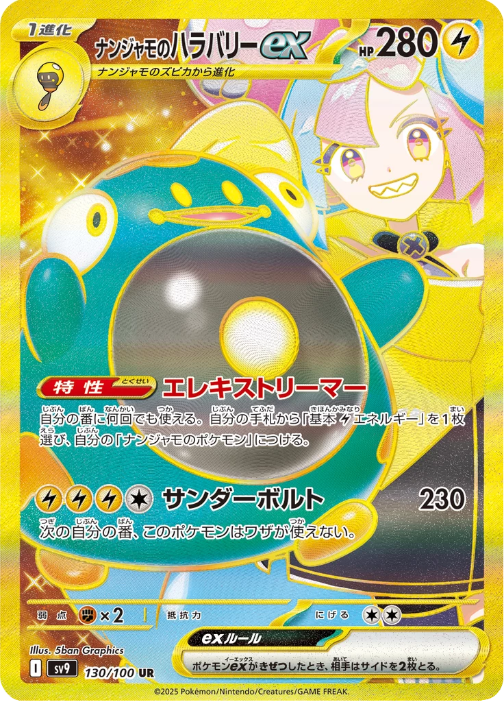 Iono's Bellibolt ex, carta #130, UR, Battle Partners (SV9)