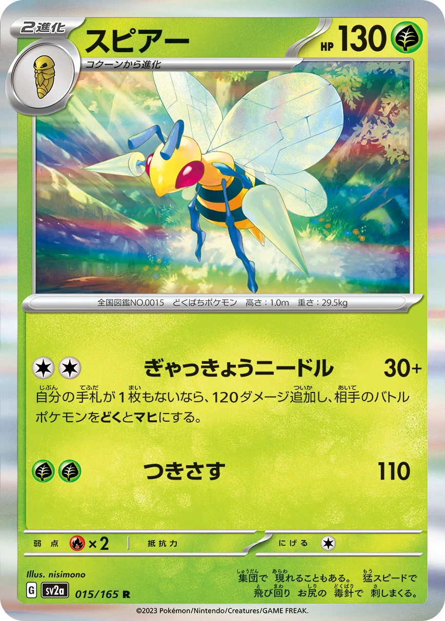 Beedrill R 015/165 —— Pokemon Card 151(SV2a)