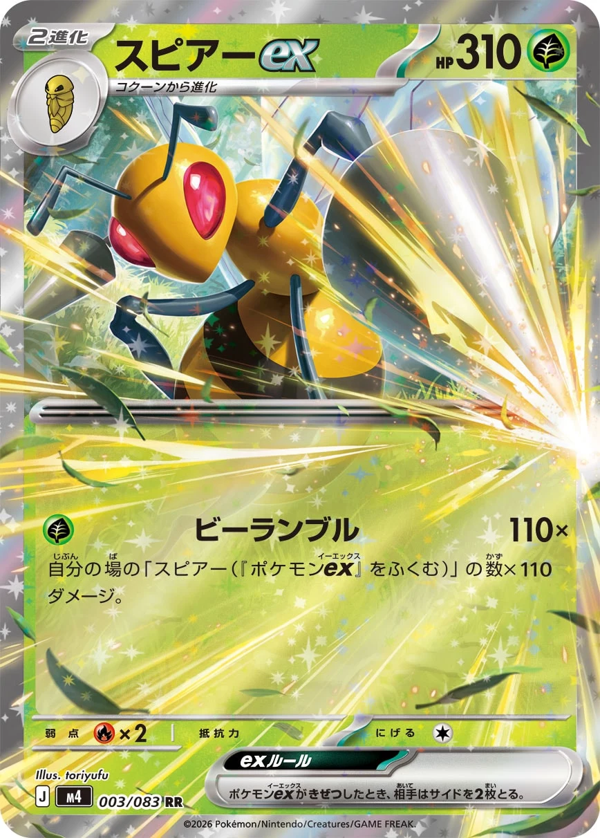 Beedrill ex RR 003/083 M4