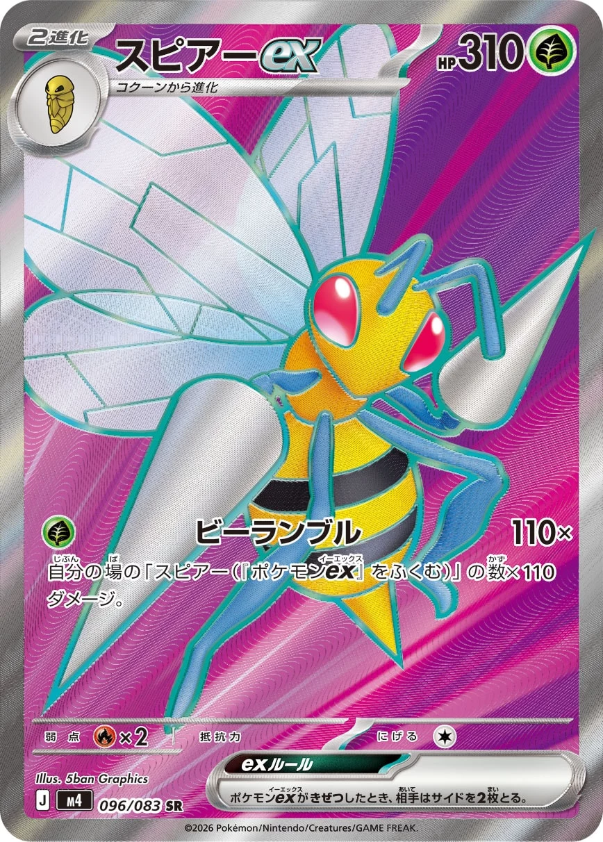 Beedrill ex SR 096/083 —— Ninja Spinner(M4)
