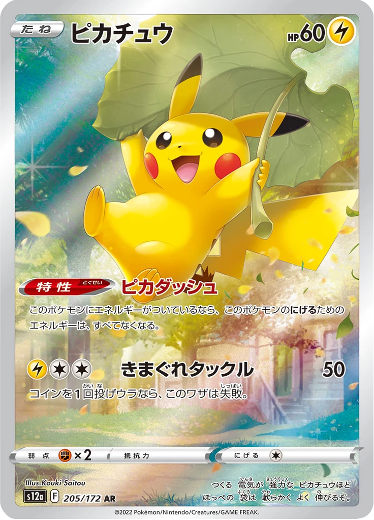 Pikachu 205/172 AR VSTAR Universe Japanese full art card