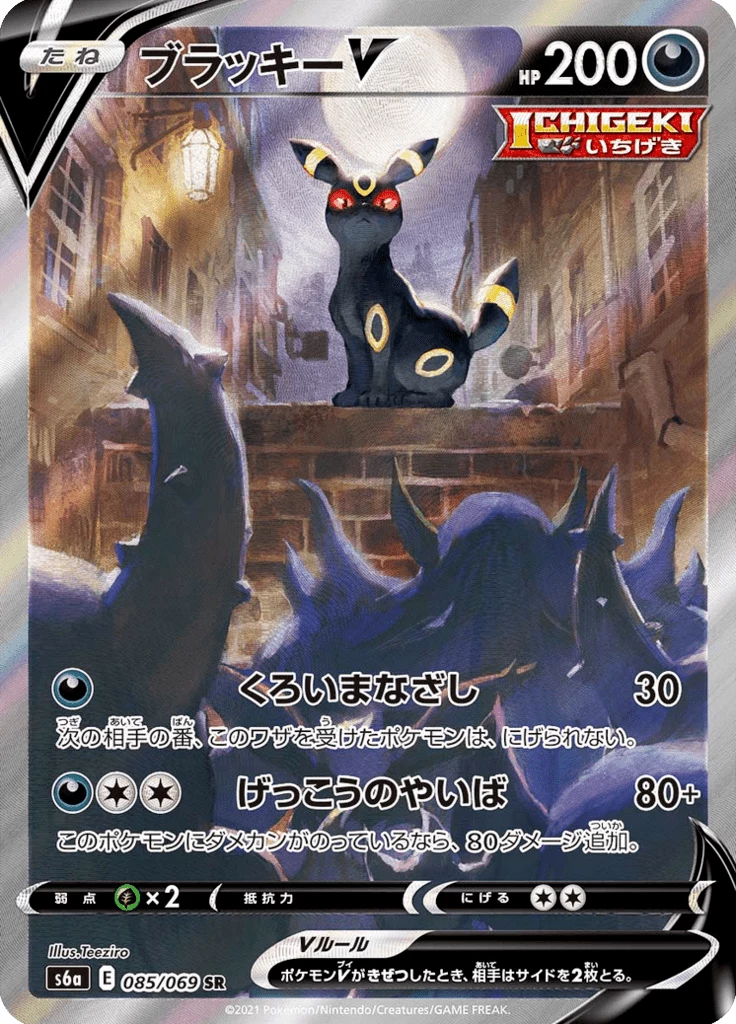 Umbreon V 085/069 SR Eevee Heroes Japanese full art card
