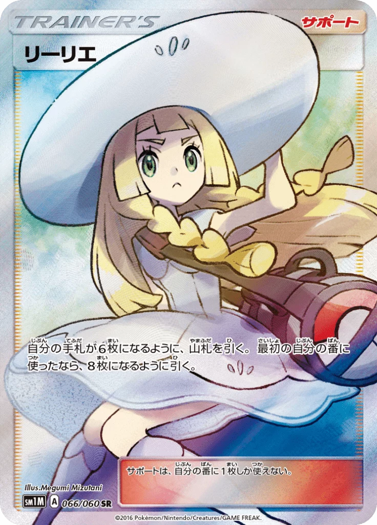 Lillie 066/060 SR Collection Moon Japanese full art Supporter card