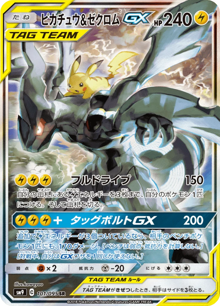 Pikachu and Zekrom GX 101/095 SR Tag Bolt Japanese full art card