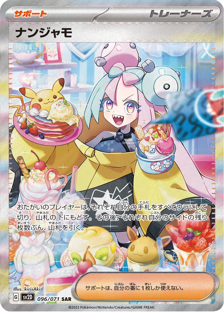 Iono 096/071 SAR Clay Burst Japanese full art Supporter card