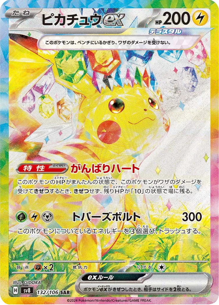 Pikachu ex 132/106 SAR Super Electric Breaker Japanese full art card