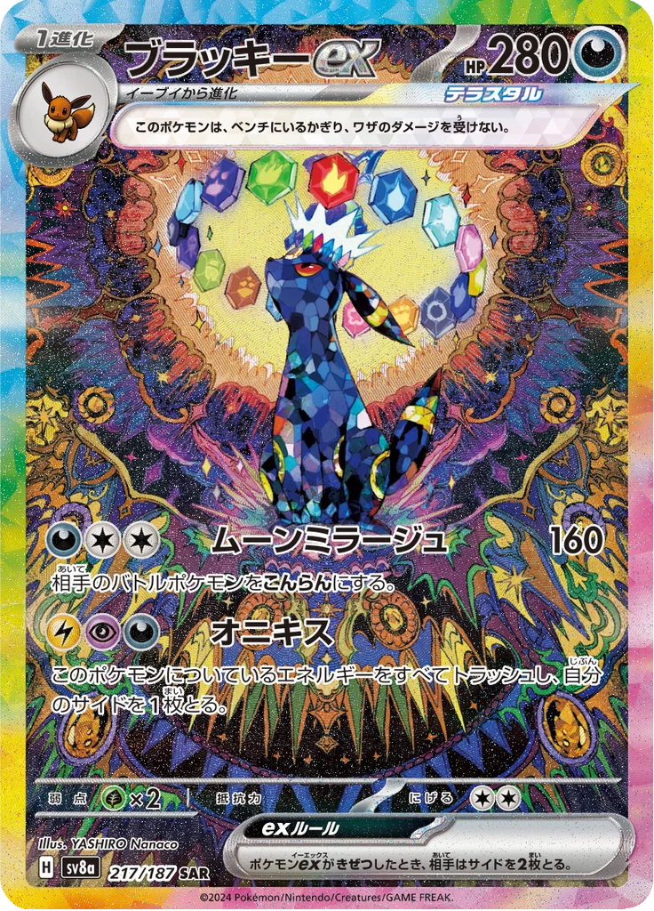 Umbreon ex 217/187 SAR Terastal Fest ex Japanese full art card