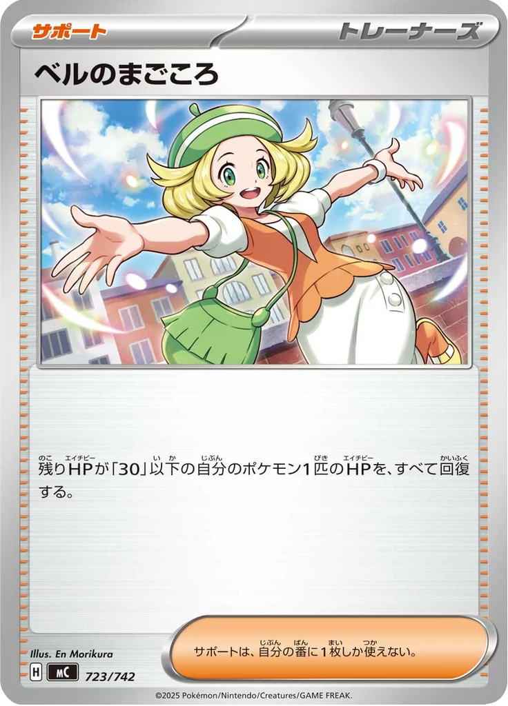 Bianca's Devotion #723, MC Start Deck 100 Battle Collection 再版