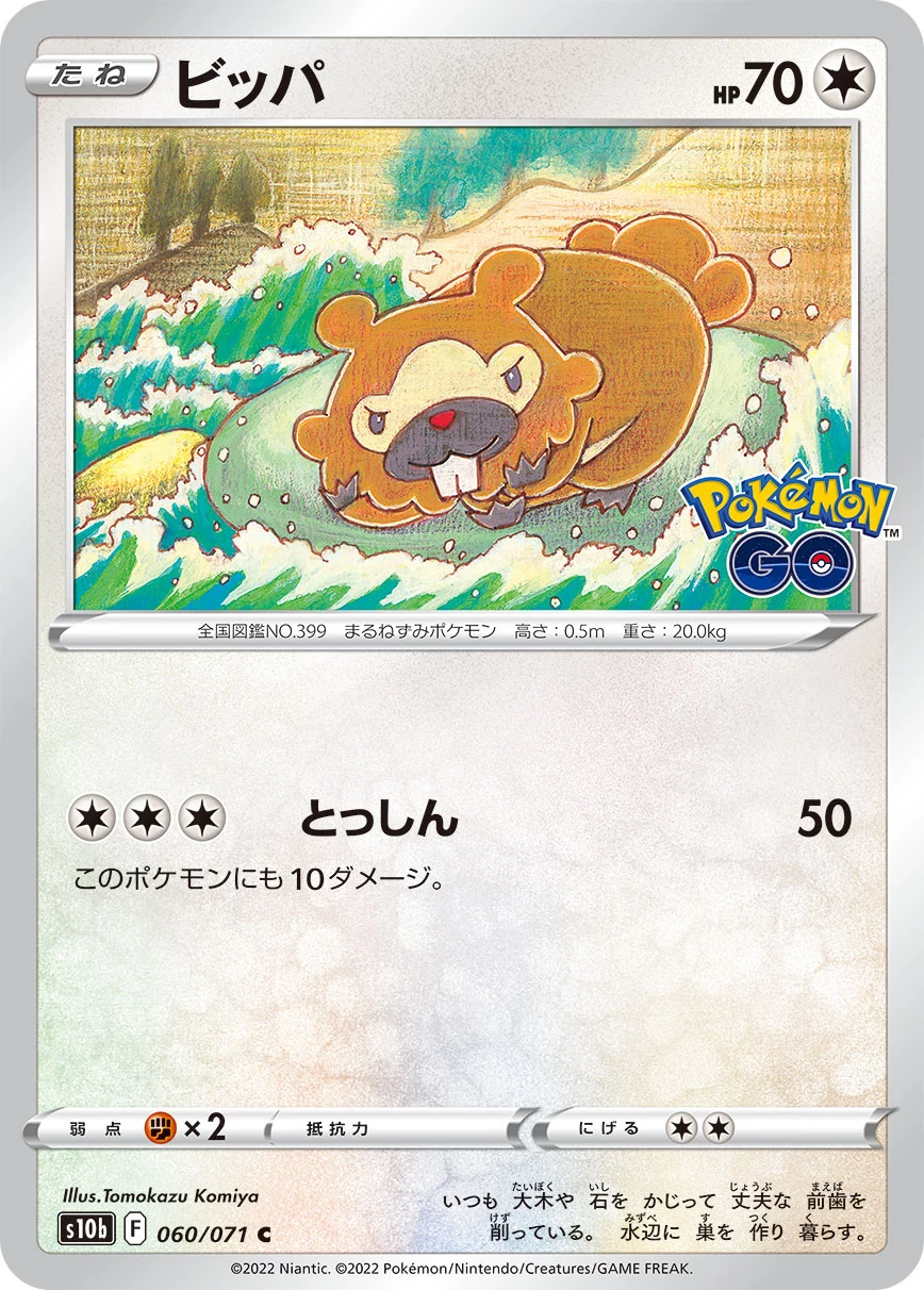 Bidoof 060/071 C, Pokemon GO (S10b), geïllustreerd door Tomokazu Komiya