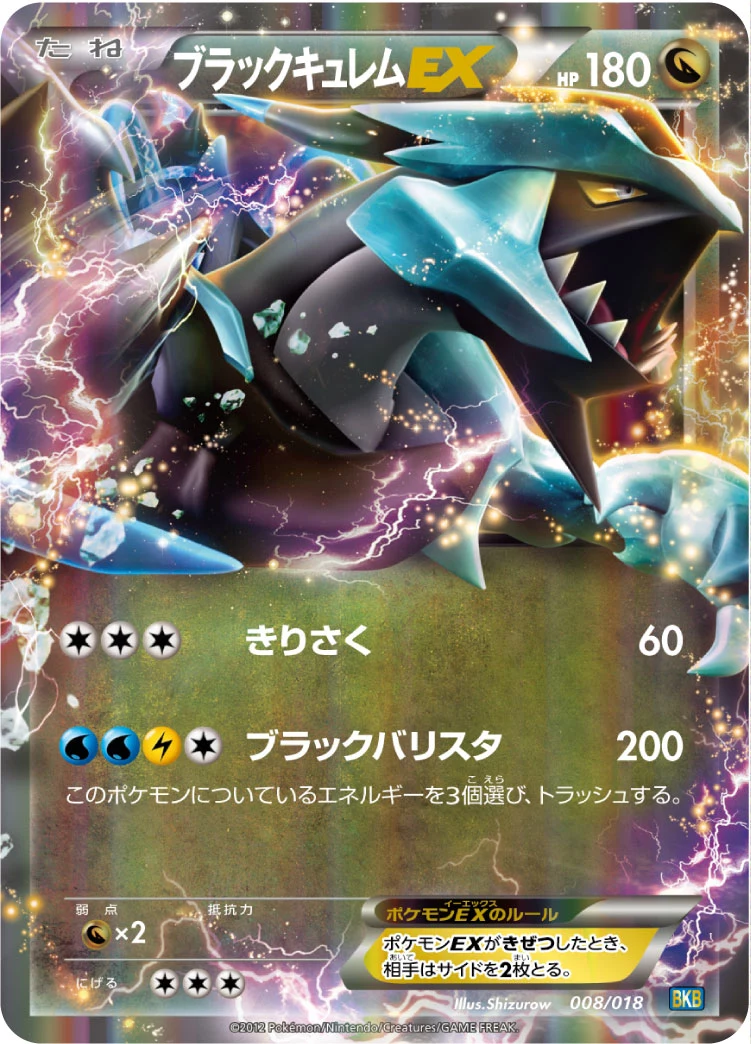 Black Kyurem EX BKB 008/018