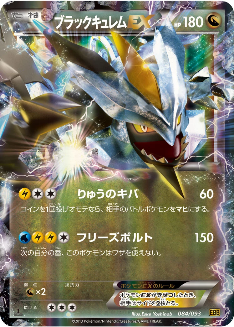 Black Kyurem EX BW10-B 084/093