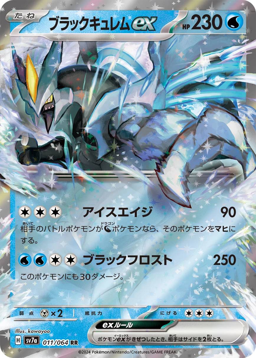 Black Kyurem ex RR 011/064 SV7a