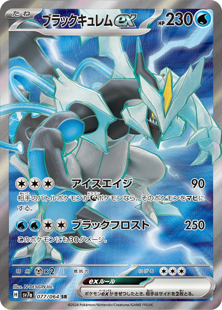 Black Kyurem ex SR 077/064 SV7a