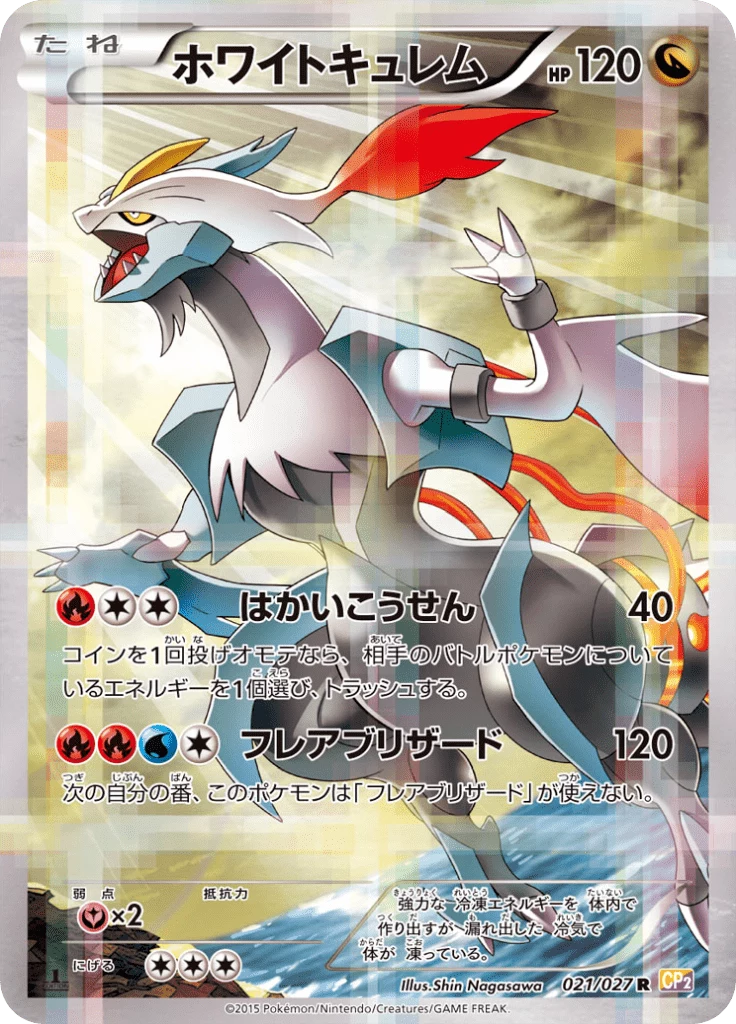White Kyurem R 021/027, CP2 Legend Kira Collection