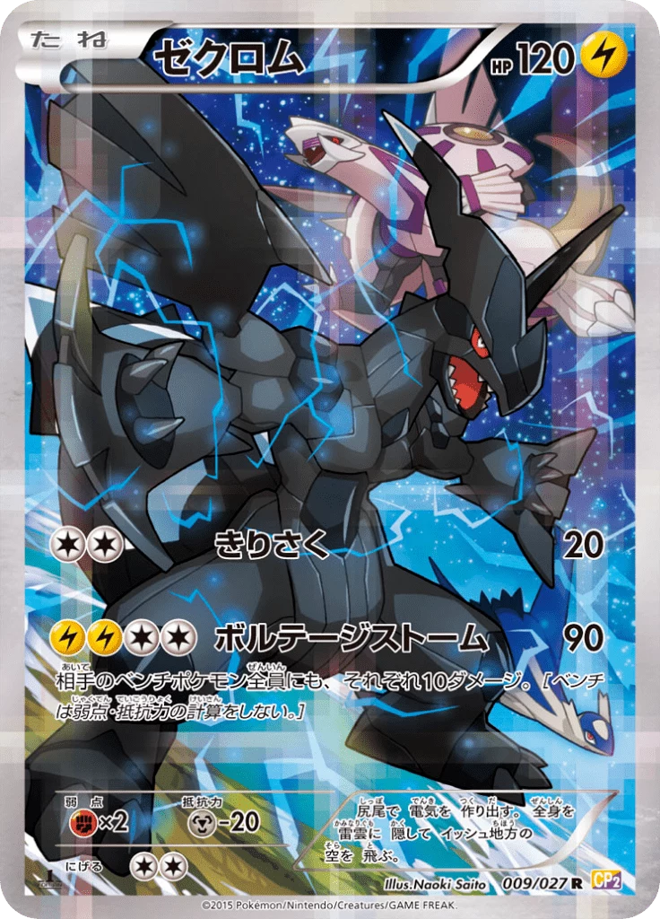 Zekrom R 009/027, CP2 Legend Kira Collection