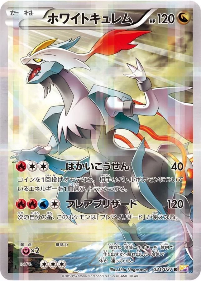PSA-10-Slab von White Kyurem R 021/027 aus CP2, gelistet auf samuraiswordtokyo.com