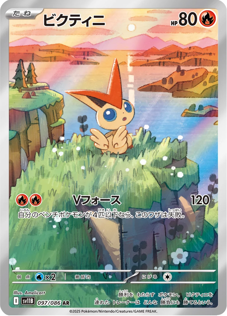 Victini AR 97/086, SV11B Black Bolt