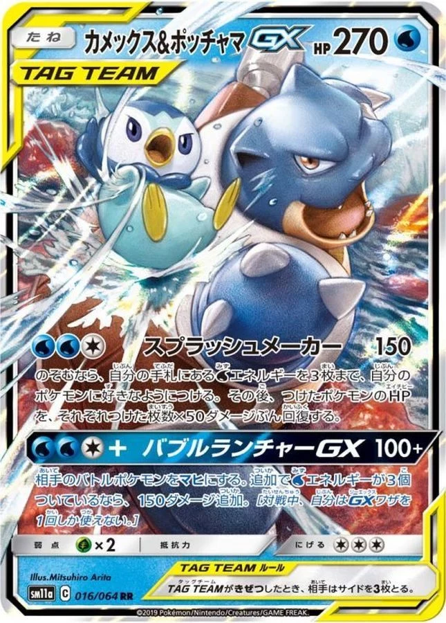 PSA 10 Blastoise & Piplup GX RR 016/064 slab, listed on samuraiswordtokyo.com