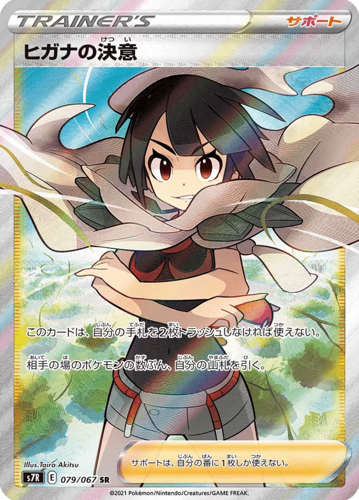 Zinnia's Resolve, Kartennummer 079/067, SR, Blue Sky Stream (S7R)