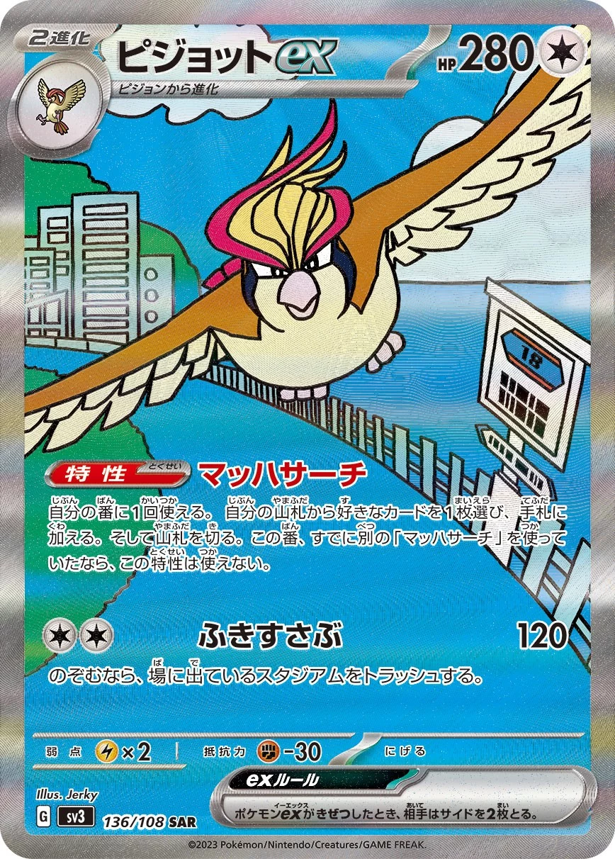 Pidgeot ex SAR, SV3, Ruler of the Black Flame