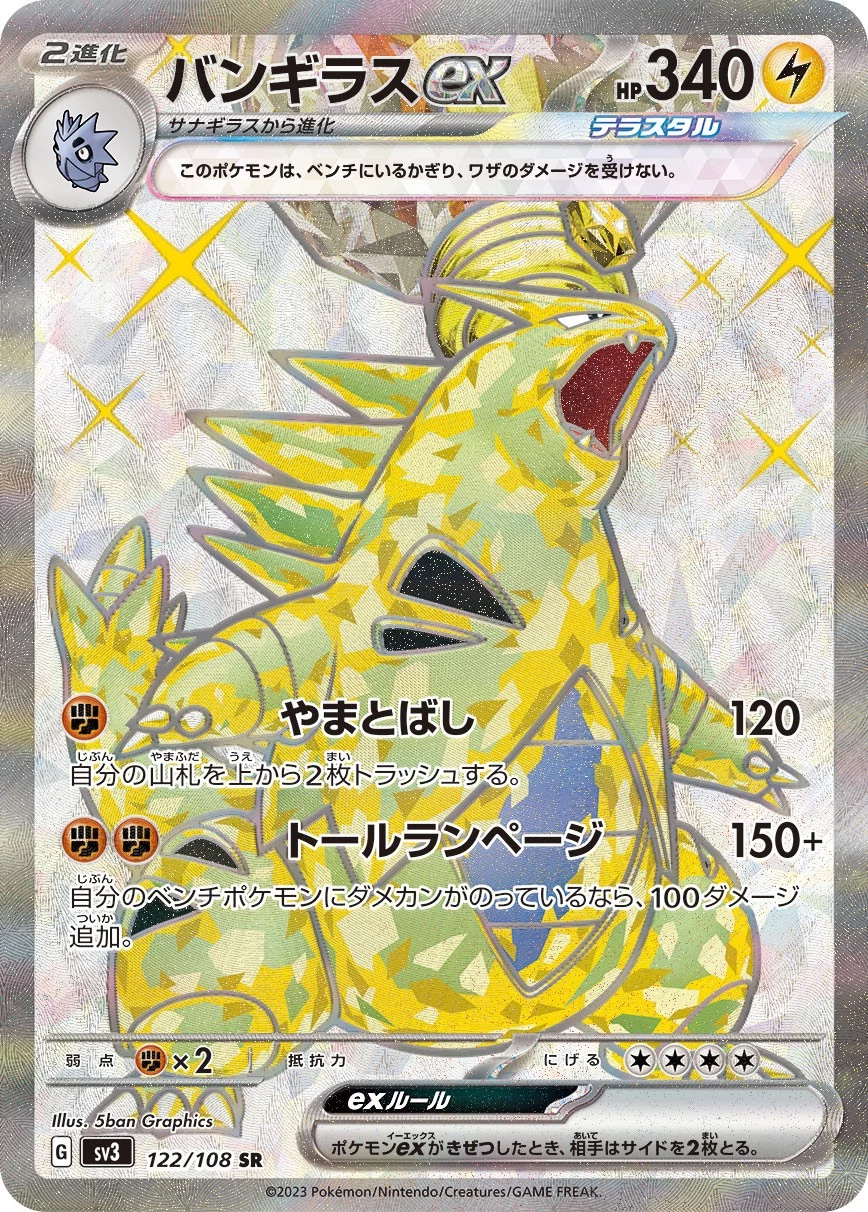 Tyranitar ex SR, SV3, Ruler of the Black Flame
