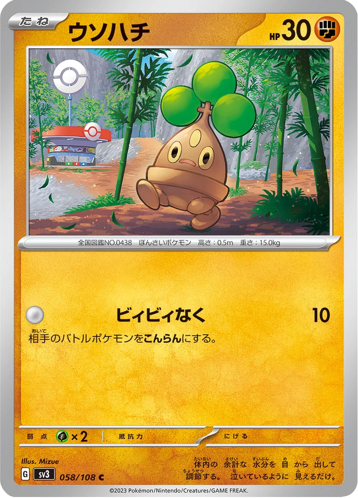 Bonsly 058/108, Ruler of the Black Flame