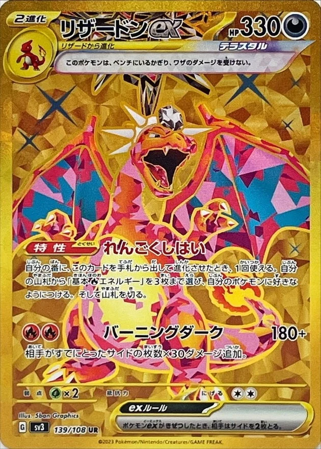 Charizard ex UR, SV3 139/108, Ruler of the Black Flame