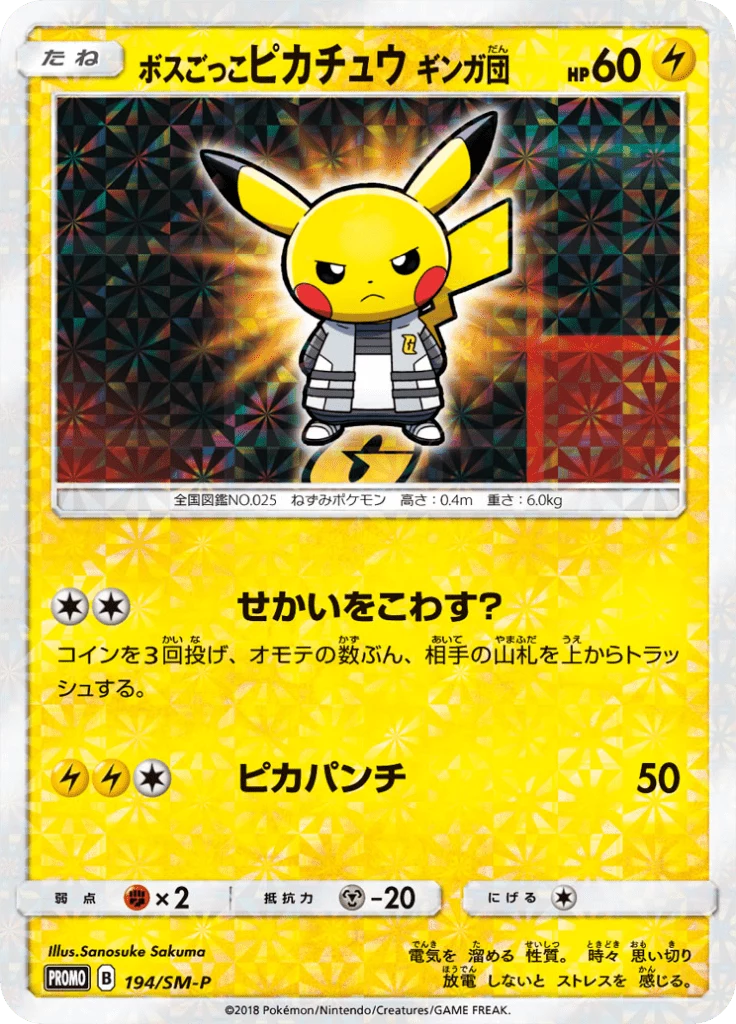 Boss Pikachu Team Galactic, SM-P 194, Promo, SM-P Promotional cards
