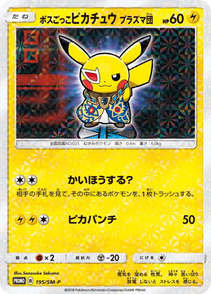 Boss Pikachu Team Plasma, SM-P 195, Promo, SM-P Promotional cards