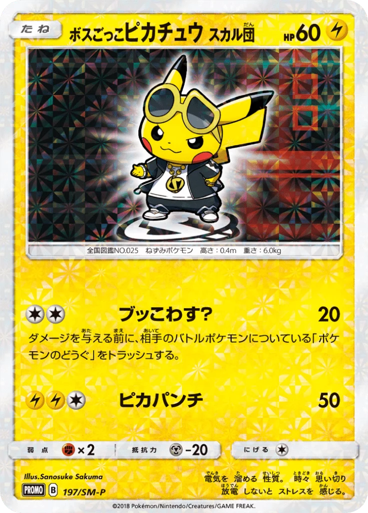 Boss Pikachu Team Skull, SM-P 197, Promo, SM-P Promotional cards