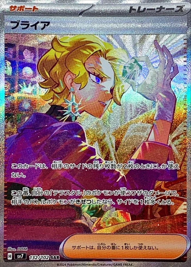 PSA 10 Briar SAR SV7 132/102 슬랩, samuraiswordtokyo.com에 판매 등록됨