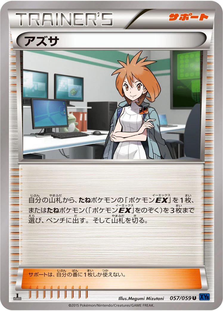 Bridgette (アズサ) 057/059, Blue Shock (XY8-Bb)
