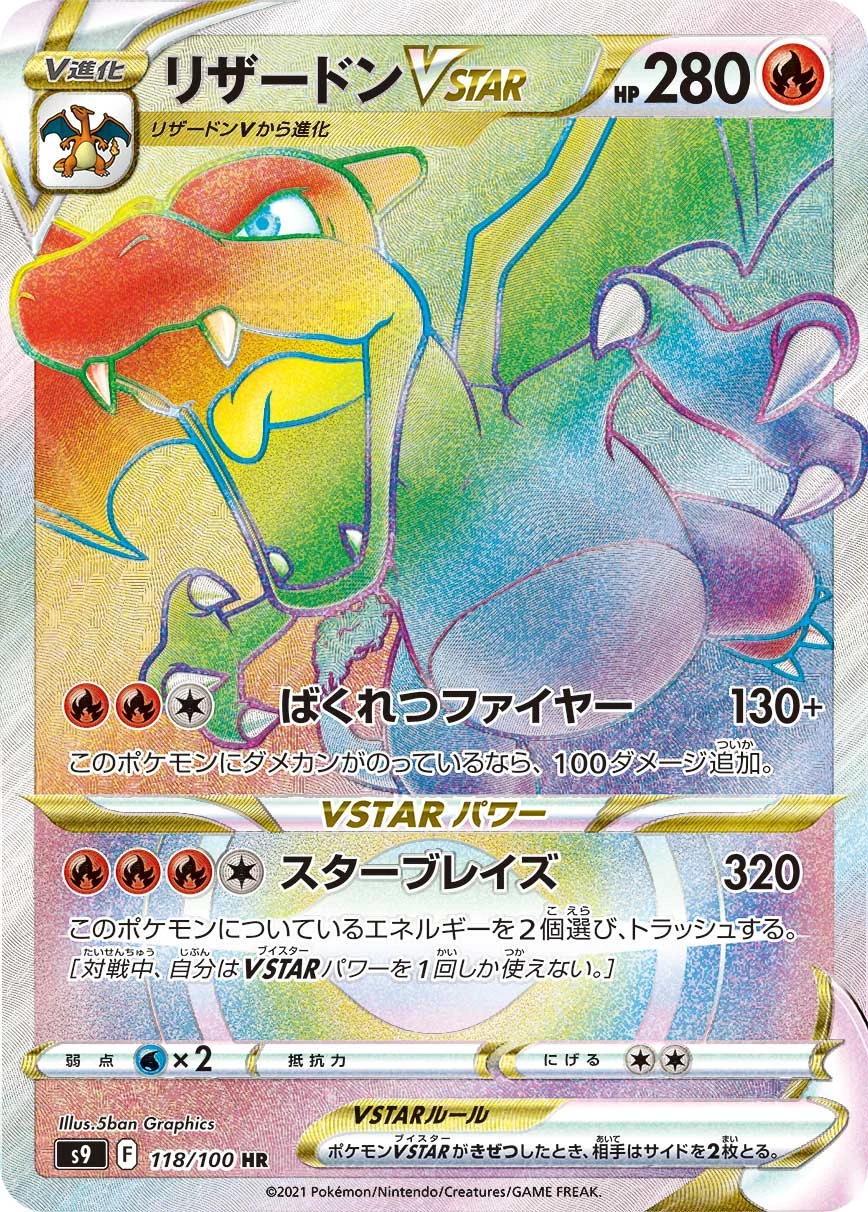 Charizard VSTAR 118/100 HR S9 Star Birth