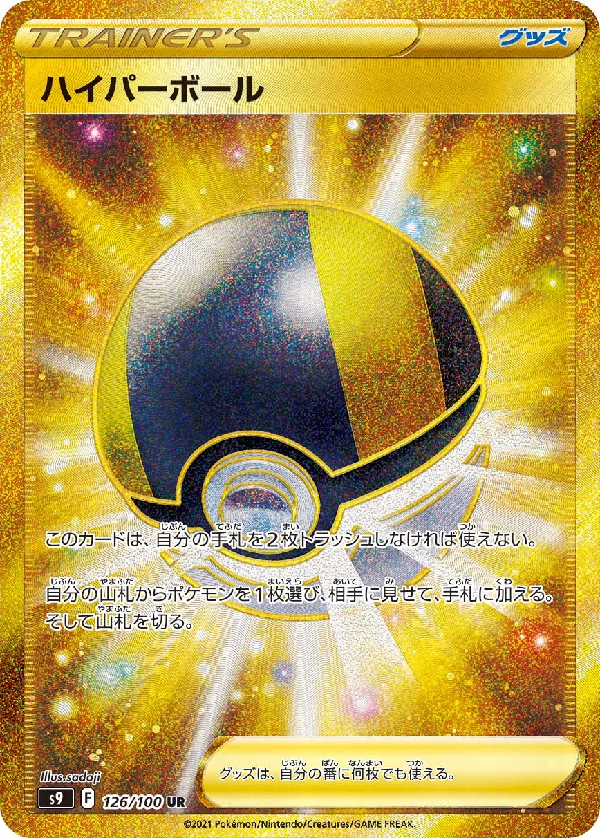 Ultra Ball 126/100 UR S9 Star Birth