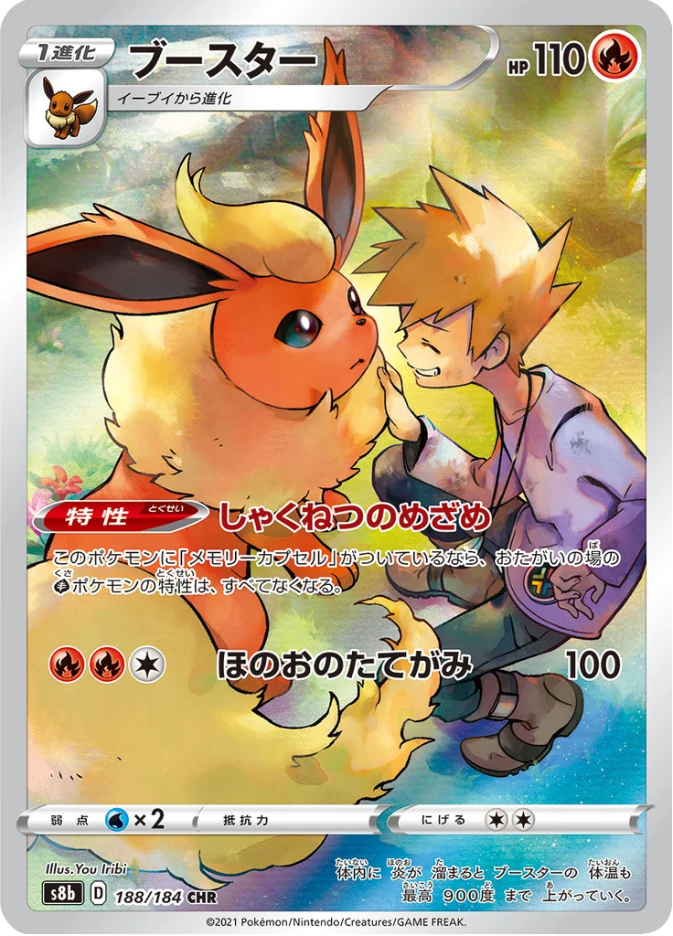 Flareon 188/184 Character Holo Rare, S8b VMAX Climax