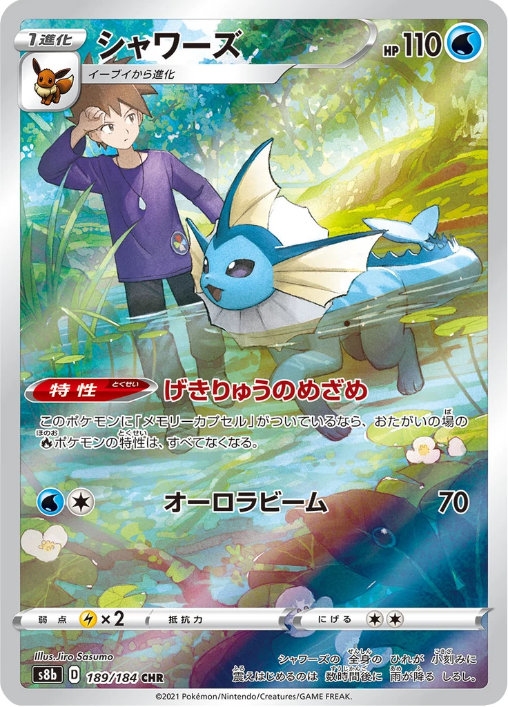Vaporeon 189/184 Character Holo Rare, S8b VMAX Climax