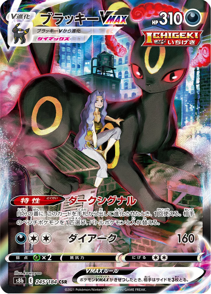 Umbreon VMAX 245/184 Character Super Rare, S8b VMAX Climax