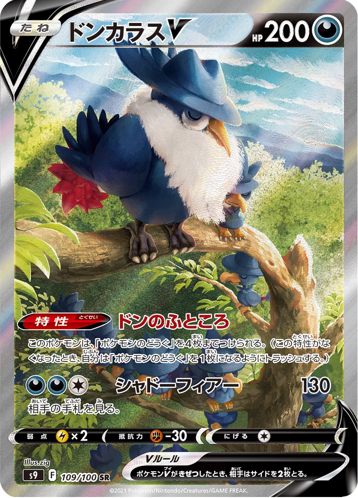 Honchkrow V 109/100 SR alt art, S9 Star Birth