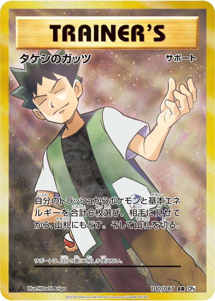 Brock's Grit SR 100/087, Concept Pack Pokemon Card Game Expansion Pack 20th Anniversary (CP6), ilustrada por Hitoshi Ariga