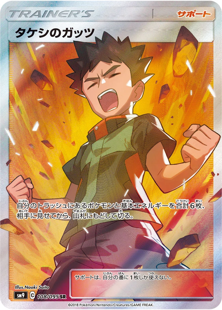 Brock's Grit SR 108/095, Expansion Pack Tag Bolt (SM9), ilustrada por Naoki Saito
